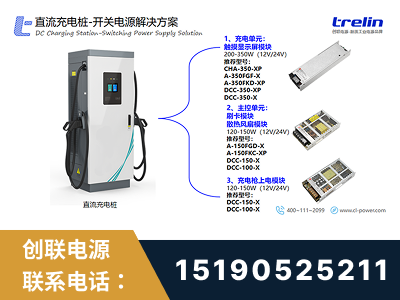 祁阳-直流充电桩-开关电源解决方案