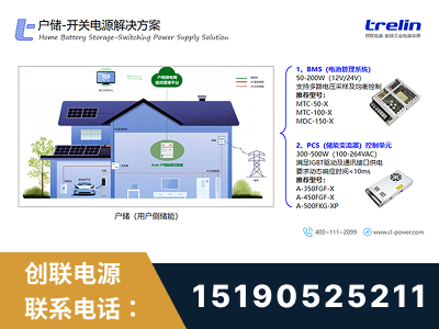 祁阳-户储-开关电源解决方案